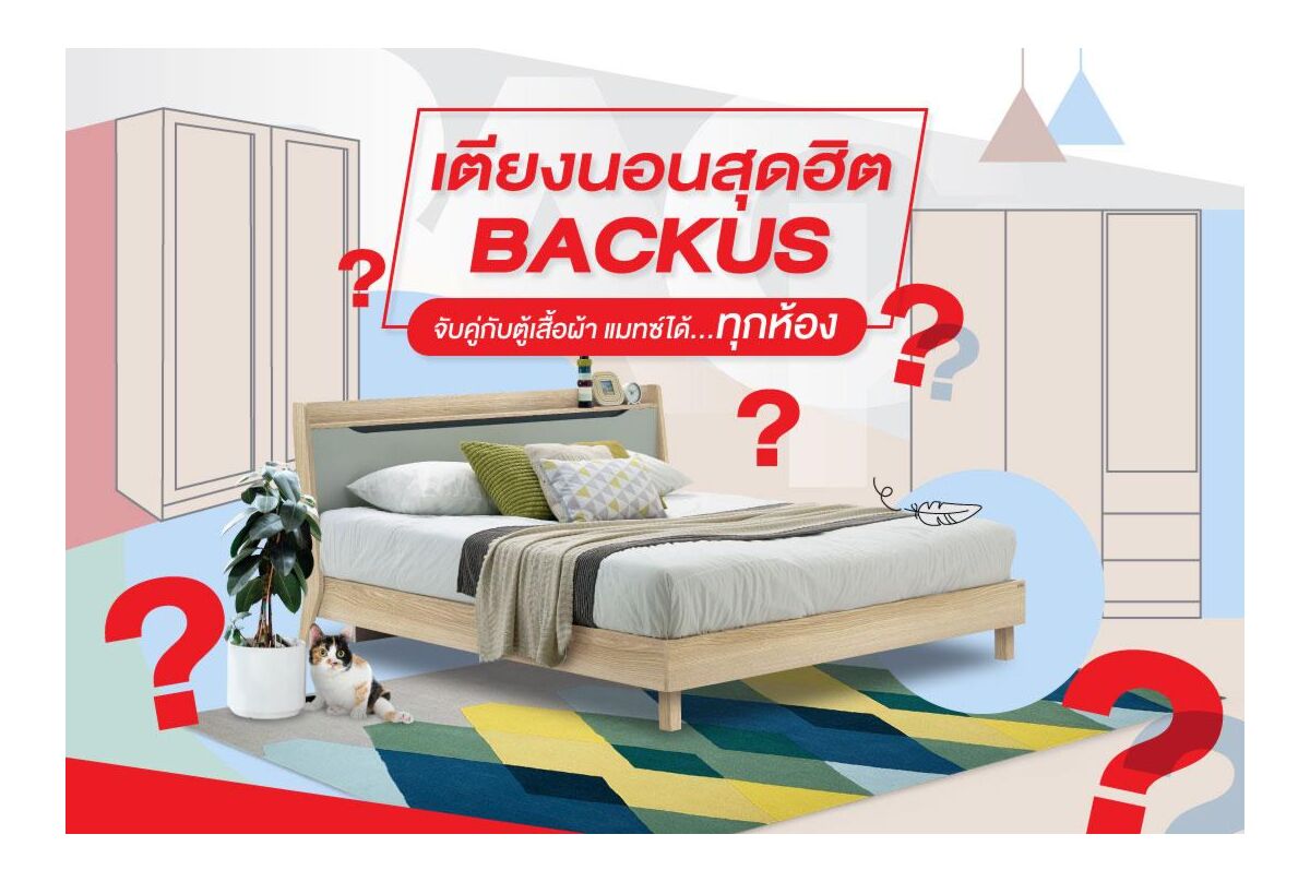 เตียงนอนสุดฮิต รุ่น Backus โทนสีไม้ธรรมชาติ  สามารถจับคู่กับตู้เสื้อผ้า แมทซ์ได้...ทุกห้อง ลงตัวทุกพื้นที่