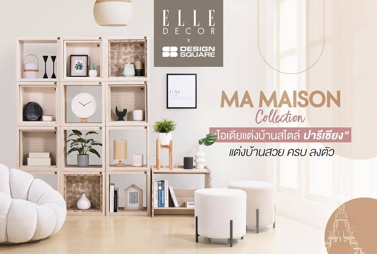 ไอเดียแต่งบ้านสวย กับ MA MAISON COLLECTION เริ่มต้น 15,900.-