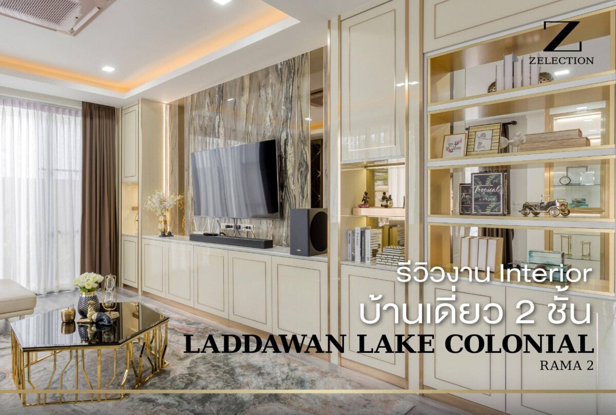 review_interiordesign_builtin_laddawanlakecolonialrama2_zelection_sbdesignsquare