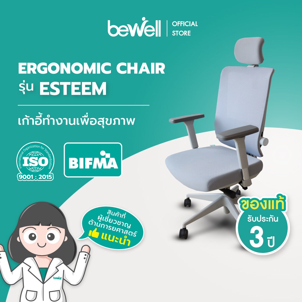 Bewell Ergonomic Chairเก้าอี้ทำงานเพื่อสุขภาพ รุ่น ESTEEM 11