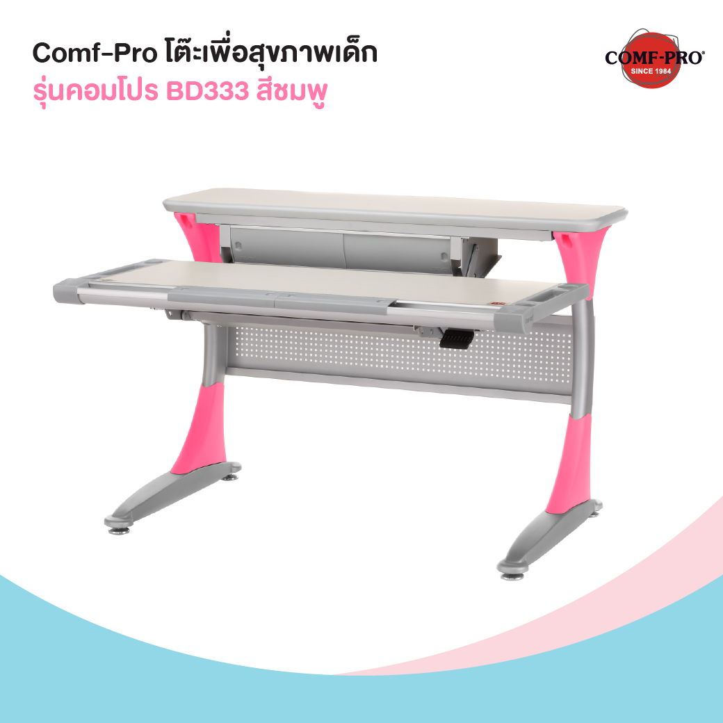 Comf-Pro โต๊ะเพื่อสุขภาพเด็ก รุ่นคอมโปร BD333 สีชมพู 14