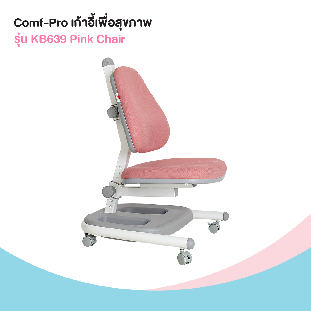Comfpro เก้าอี้เพื่อสุขภาพเด็ก รุ่น KB639 Pink Chair 12