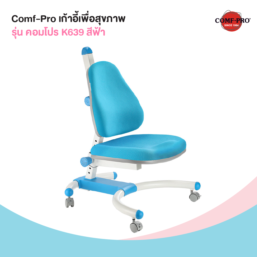 Comf-Pro เก้าอี้เพื่อสุขภาพเด็ก รุ่น คิสมาสเตอร์ K639 สีฟ้า 06