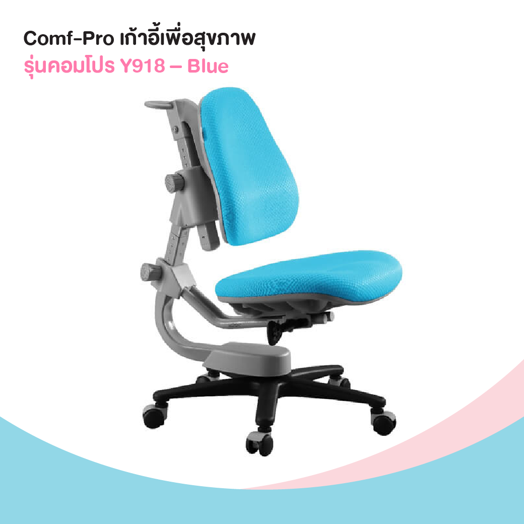Comf-Pro เก้าอี้เพื่อสุขภาพ รุ่นคอมโปร Y918 – Blue 10