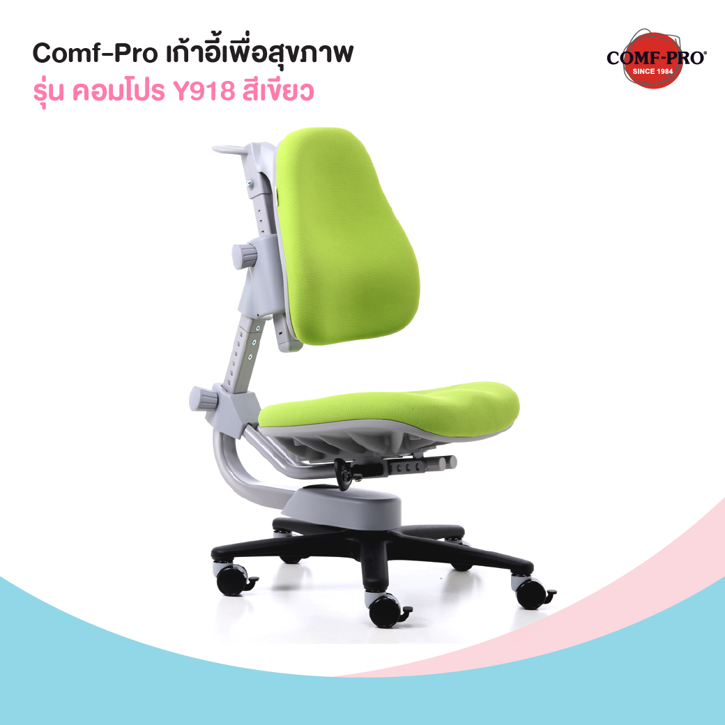 Comf-Pro เก้าอี้เพื่อสุขภาพ รุ่นคอมโปร Y918 เขียว 09