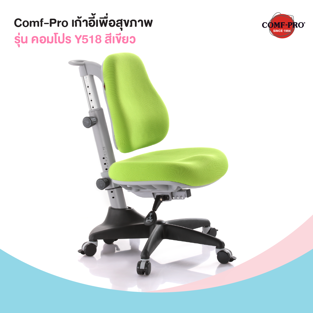 Comf-Pro เก้าอี้เพื่อสุขภาพเด็ก รุ่นคอมโปร Y518 สีเขียว 09