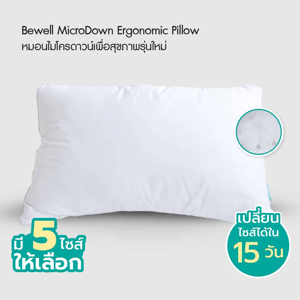หมอนเพื่อสุขภาพ รุ่นไมโครดาวน์ | Bewell MicroDown Ergonomic Pillow XL (SWE-12)-1