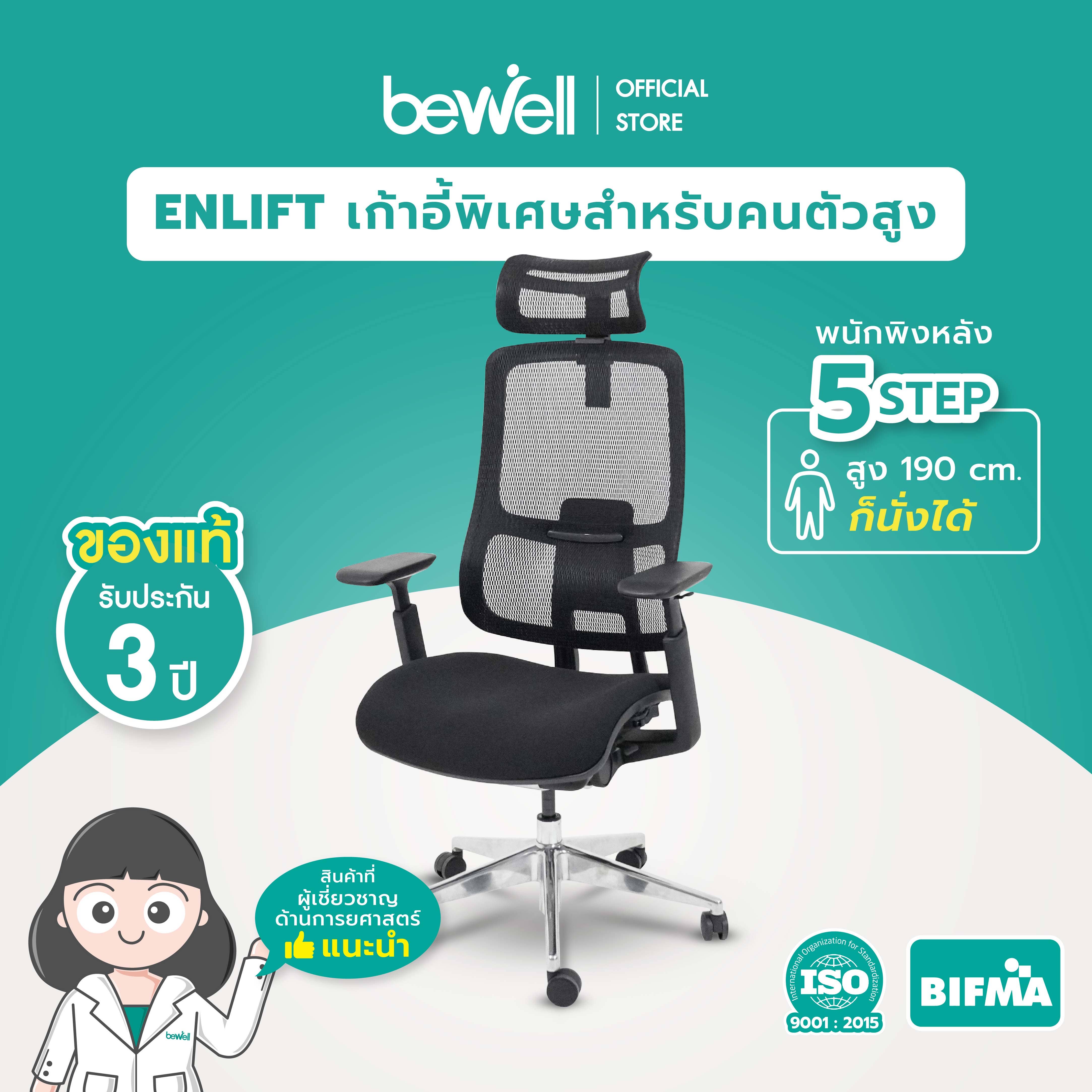 Bewell Ergonomic Chair : ENLIFT-1