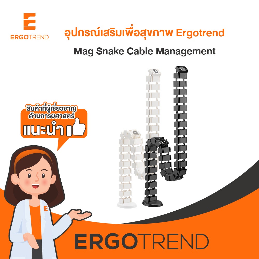 Ergotrend Mag Snake Cable Management (รางกระดูกงูเก็บสายไฟโต๊ะทำงาน) สีขาว 12