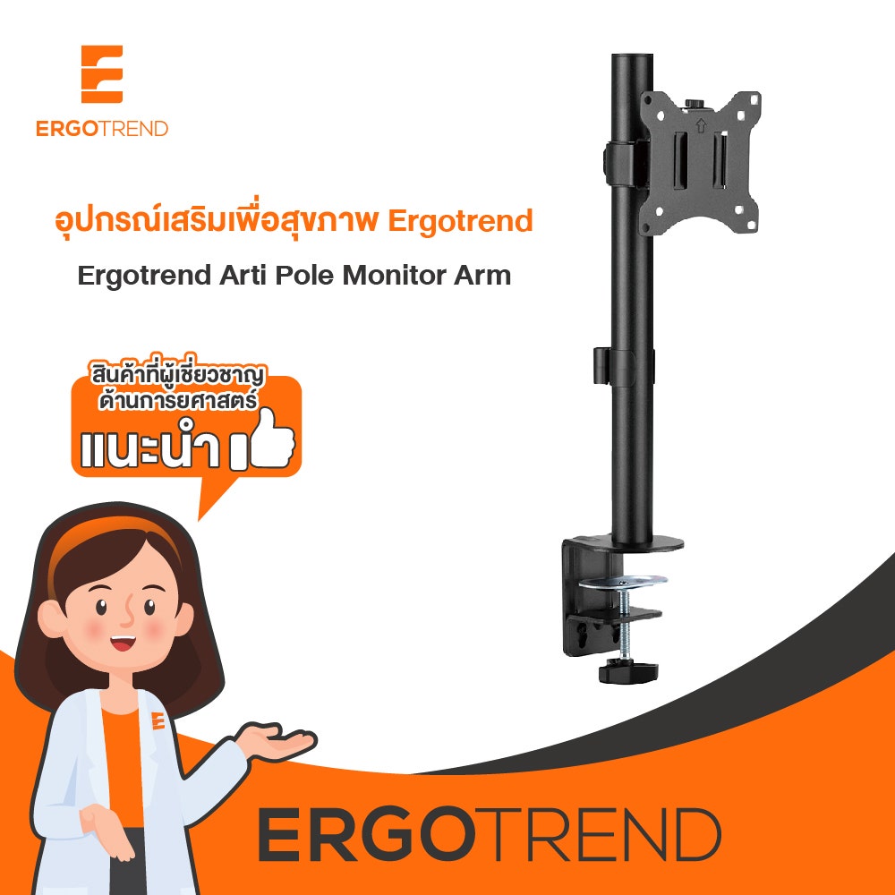 Ergotrend Arti Pole Monitor Arm (ขาตั้งจอคอมพิวเตอร์ แบบหนีบโต๊ะ) 13