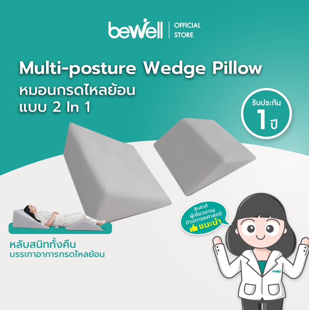 หมอนกันกรดไหลย้อน | Bewell Multi-posture Wedge Pillow-1