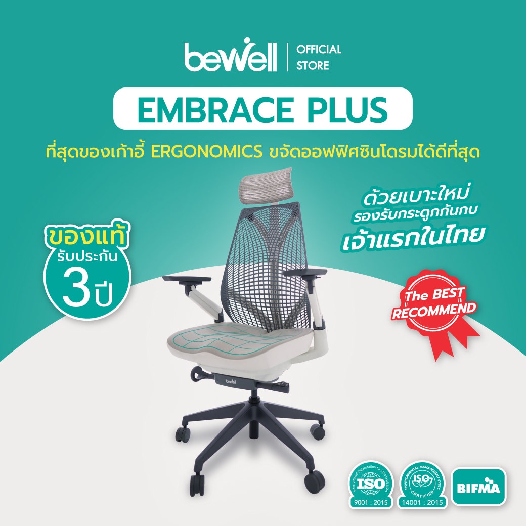Bewell Ergonomic Chair : เก้าอี้รุ่น Embrace Plus-1